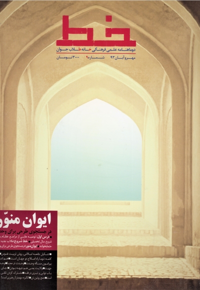 خط (شماره 9)